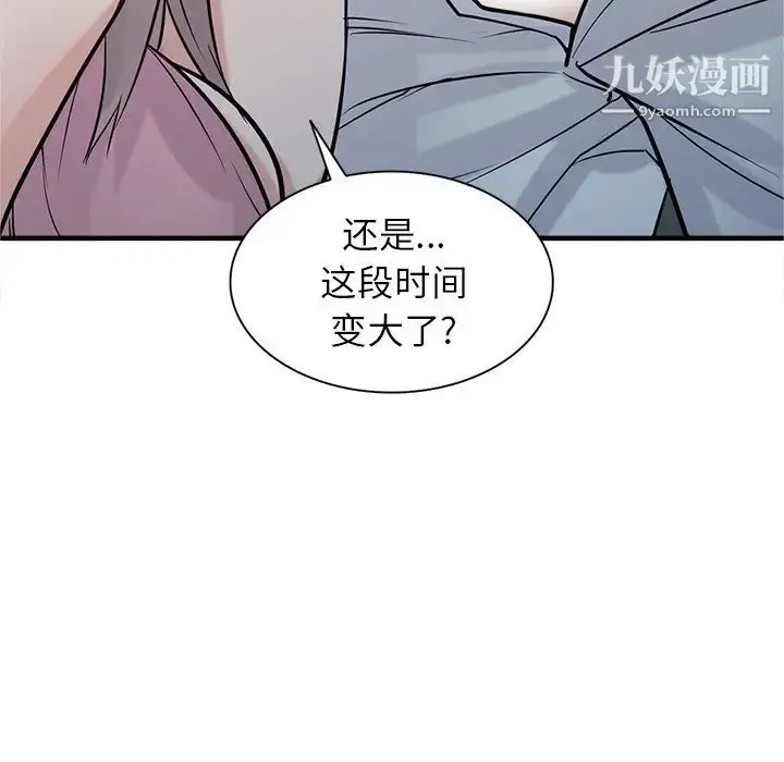 漫画《寄生姐妹》第42话第9张图