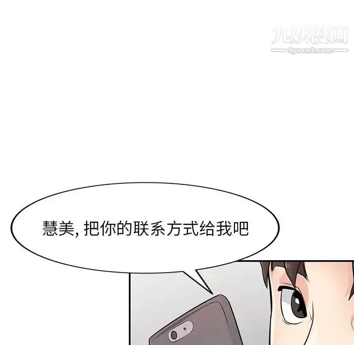 漫画《寄生姐妹》第42话第92张图