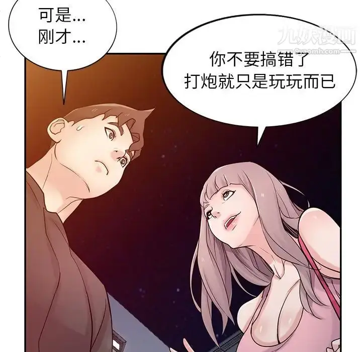 漫画《寄生姐妹》第42话第97张图