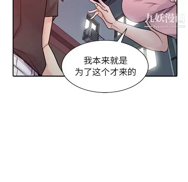 漫画《寄生姐妹》第42话第98张图