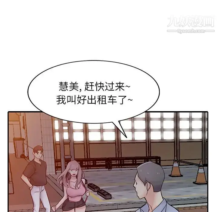 漫画《寄生姐妹》第42话第99张图