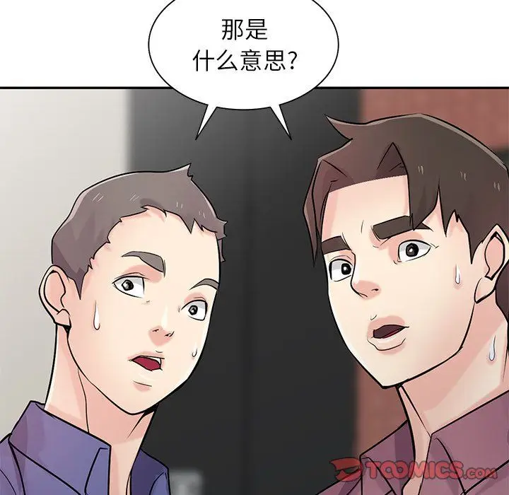 漫画《寄生姐妹》第55话第21张图