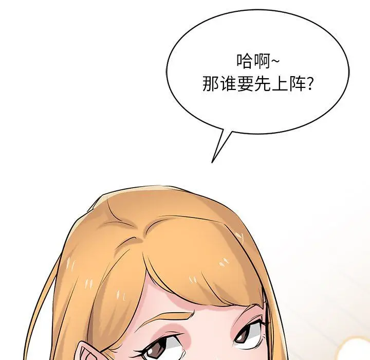 漫画《寄生姐妹》第55话第52张图