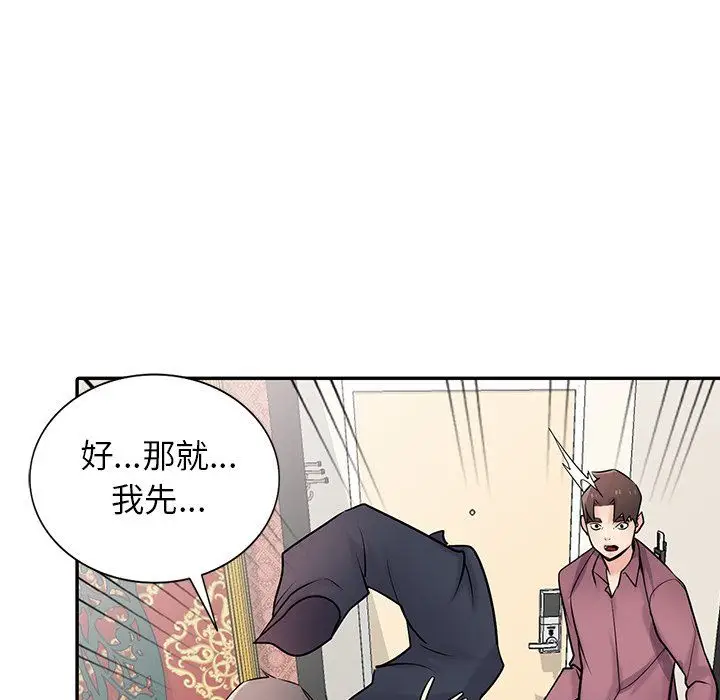漫画《寄生姐妹》第55话第69张图