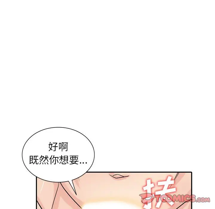 漫画《寄生姐妹》第55话第84张图