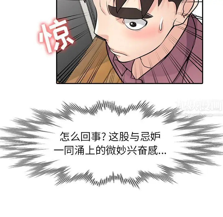漫画《寄生姐妹》第55话第96张图