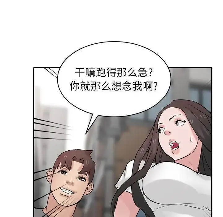 漫画《寄生姐妹》第34话第43张图