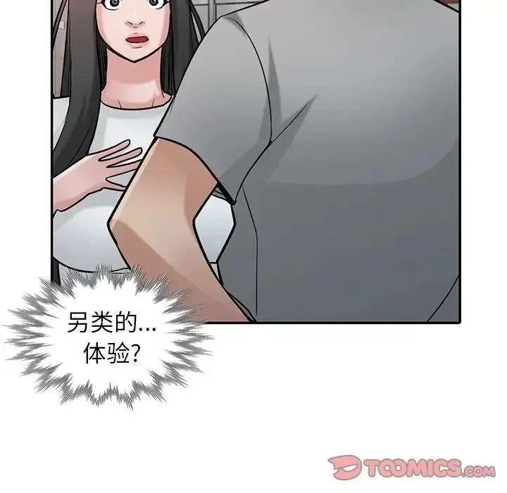 漫画《寄生姐妹》第34话第48张图