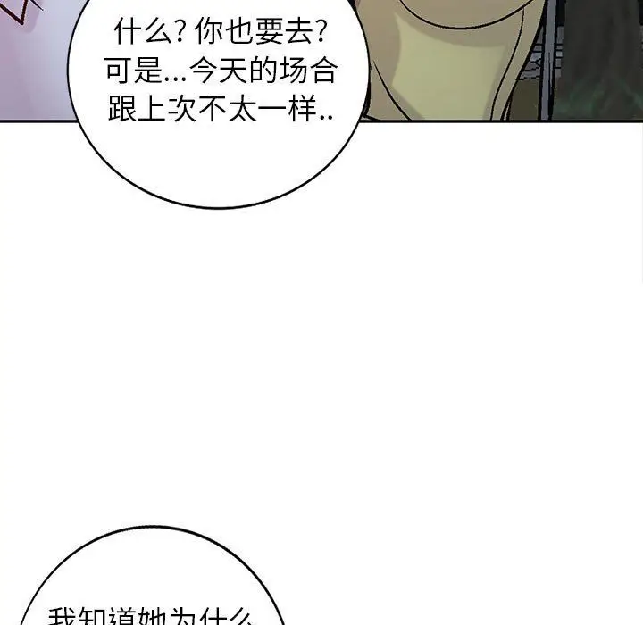 漫画《寄生姐妹》第60话第11张图
