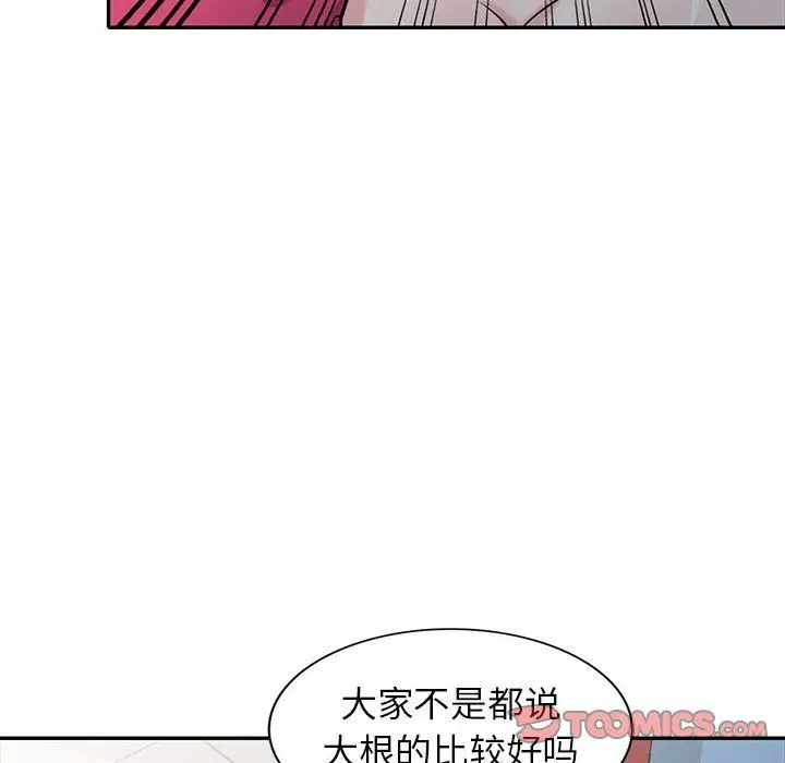 漫画《寄生姐妹》第60话第111张图