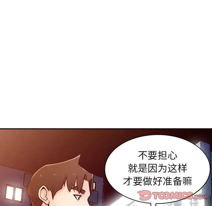 漫画《寄生姐妹》第60话第21张图