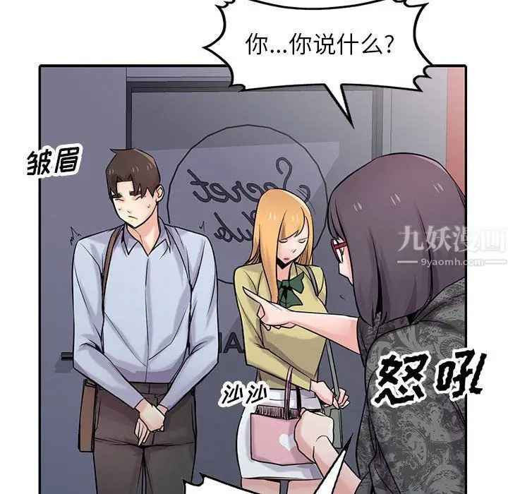 漫画《寄生姐妹》第60话第52张图
