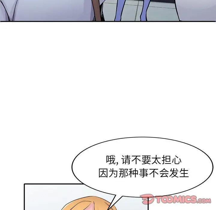 漫画《寄生姐妹》第60话第63张图