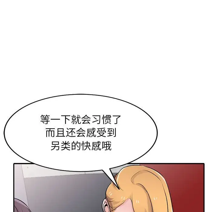 漫画《寄生姐妹》第60话第85张图