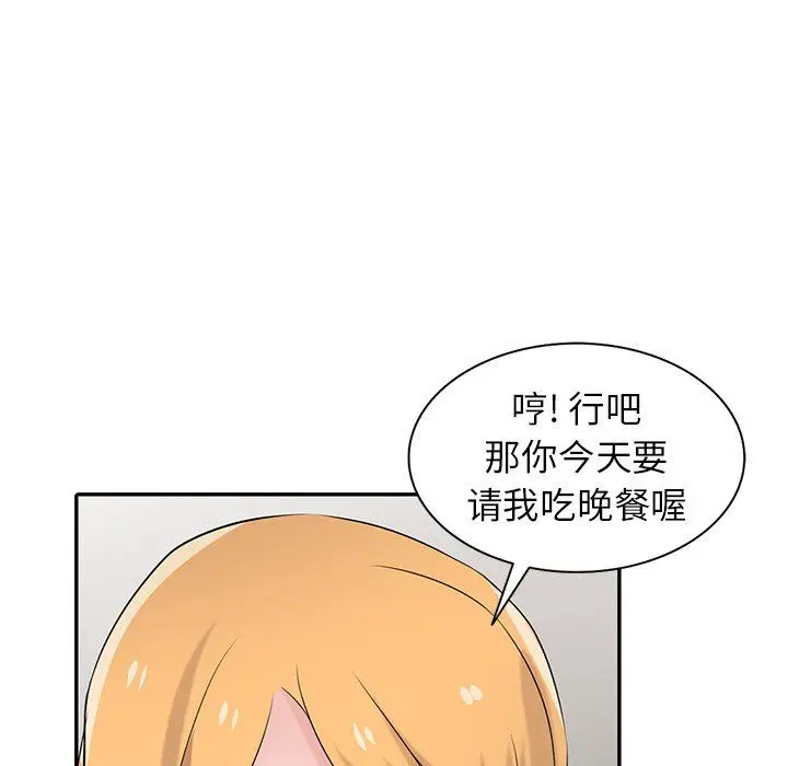漫画《寄生姐妹》第50话第100张图