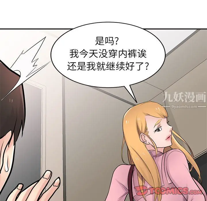 漫画《寄生姐妹》第50话第105张图