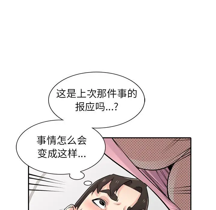 漫画《寄生姐妹》第50话第110张图