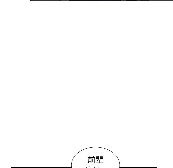 漫画《寄生姐妹》第50话第143张图