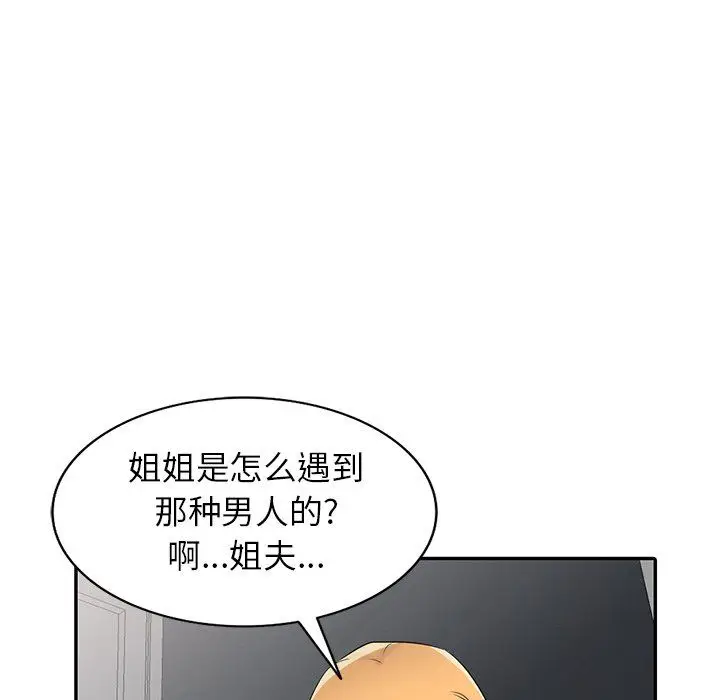 漫画《寄生姐妹》第50话第52张图