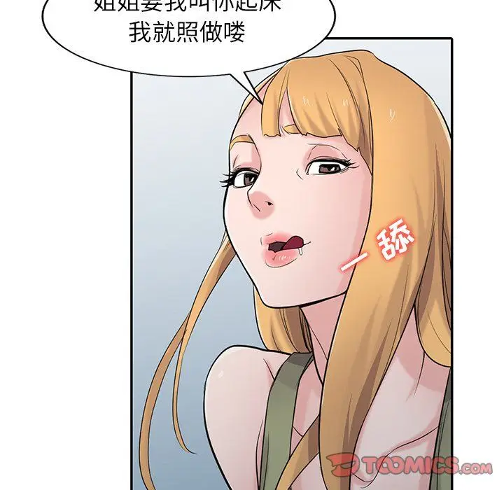 漫画《寄生姐妹》第50话第69张图