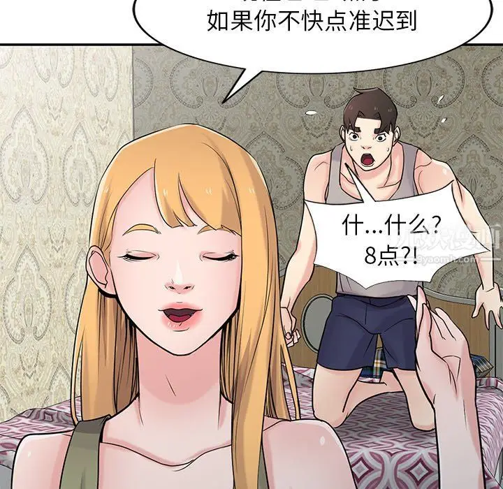 漫画《寄生姐妹》第50话第71张图