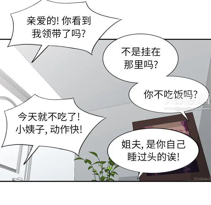 漫画《寄生姐妹》第50话第73张图