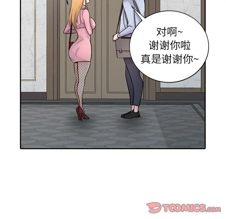 漫画《寄生姐妹》第50话第81张图