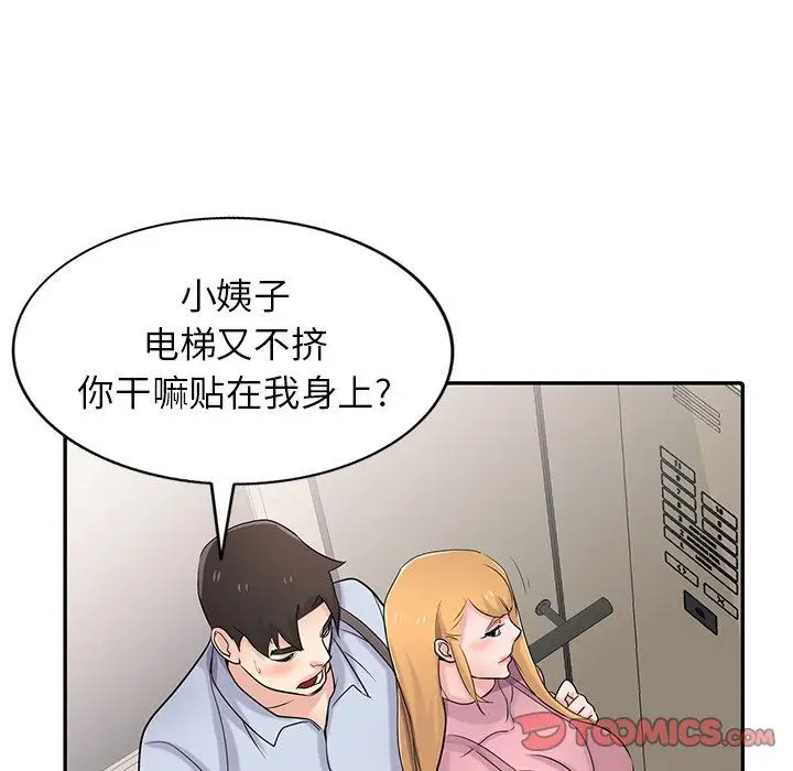 漫画《寄生姐妹》第50话第87张图