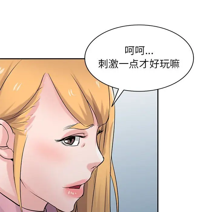 漫画《寄生姐妹》第50话第96张图