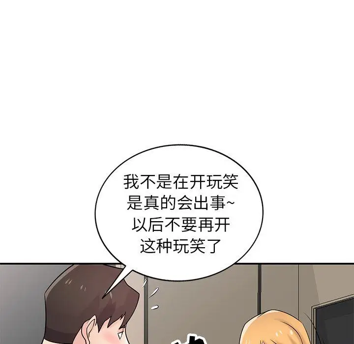 漫画《寄生姐妹》第50话第98张图