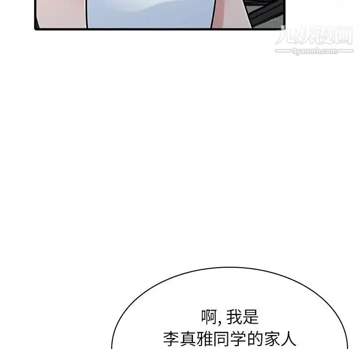 漫画《寄生姐妹》第39话第109张图