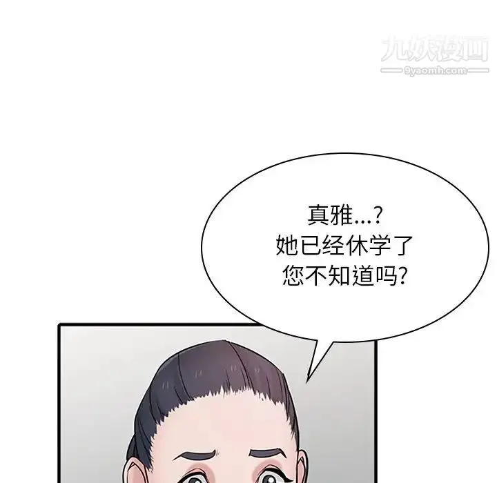 漫画《寄生姐妹》第39话第112张图