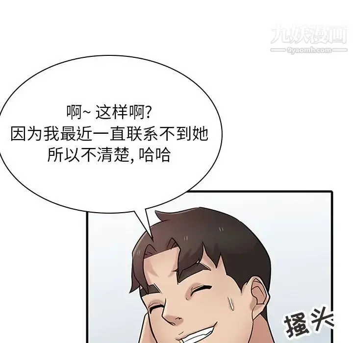 漫画《寄生姐妹》第39话第114张图