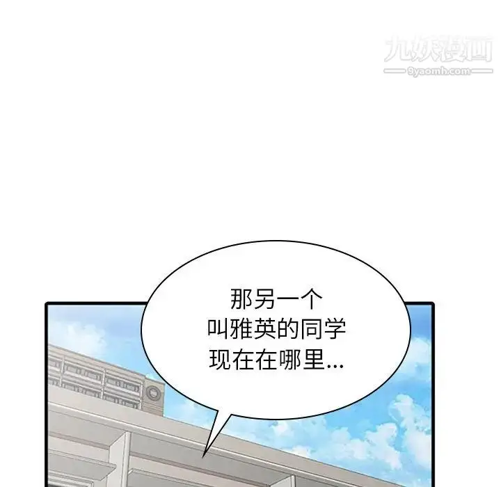 漫画《寄生姐妹》第39话第116张图
