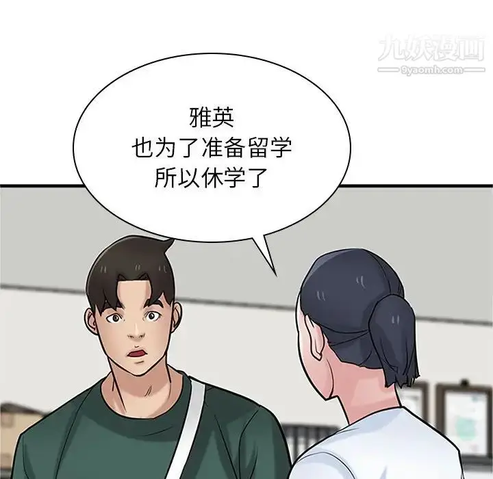 漫画《寄生姐妹》第39话第118张图