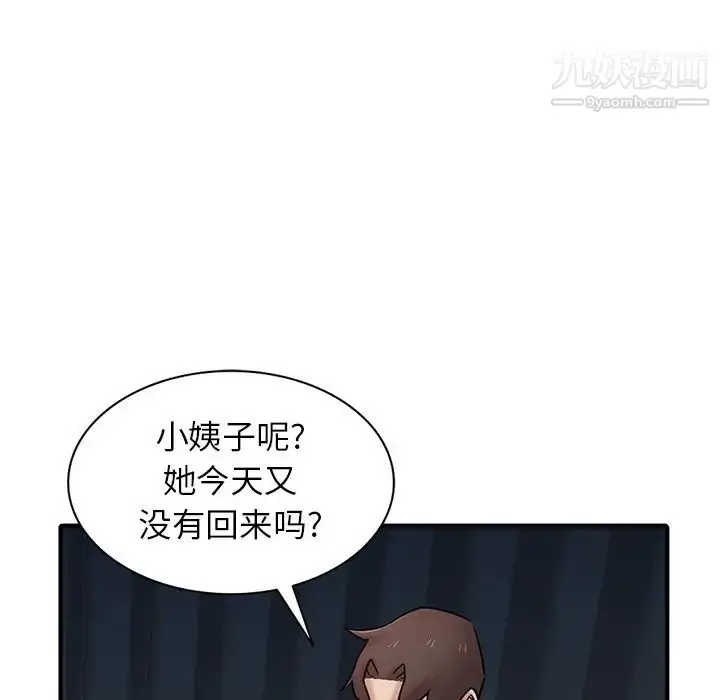 漫画《寄生姐妹》第39话第137张图