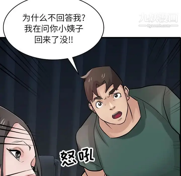 漫画《寄生姐妹》第39话第140张图
