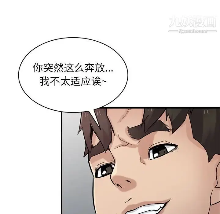漫画《寄生姐妹》第39话第19张图