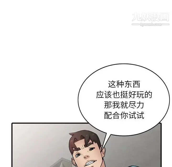 漫画《寄生姐妹》第39话第26张图
