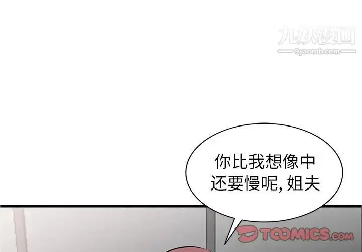 漫画《寄生姐妹》第39话第3张图