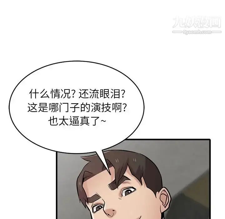漫画《寄生姐妹》第39话第35张图