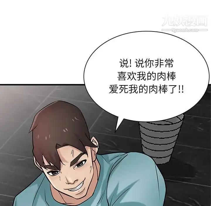 漫画《寄生姐妹》第39话第65张图