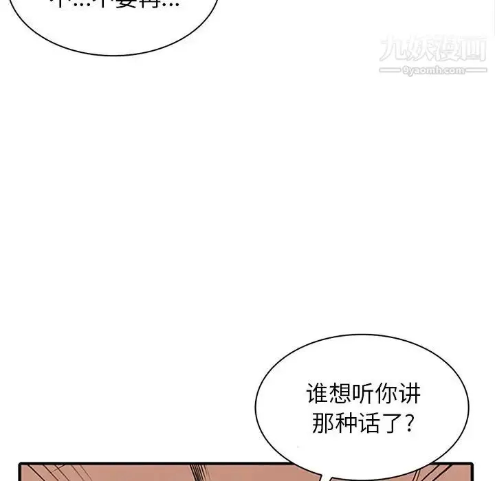 漫画《寄生姐妹》第39话第70张图