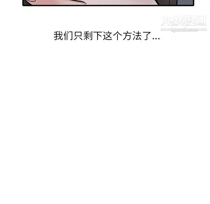 漫画《寄生姐妹》第39话第85张图