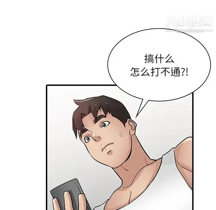 漫画《寄生姐妹》第39话第95张图