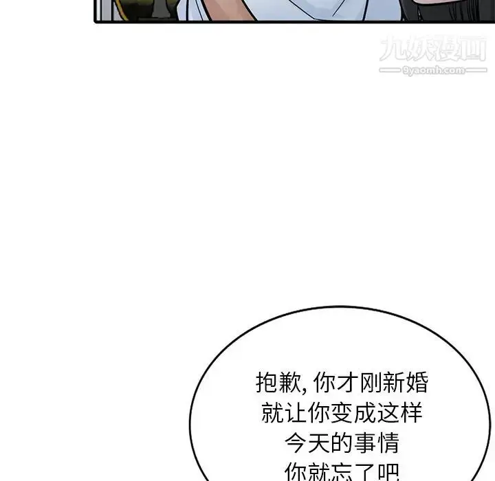 漫画《寄生姐妹》第38话第102张图