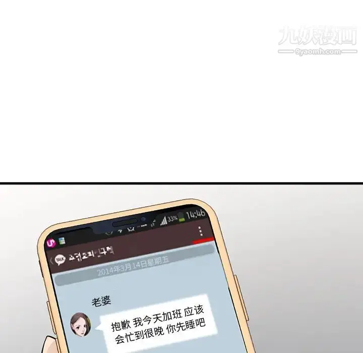 漫画《寄生姐妹》第38话第119张图
