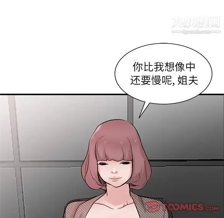 漫画《寄生姐妹》第38话第135张图