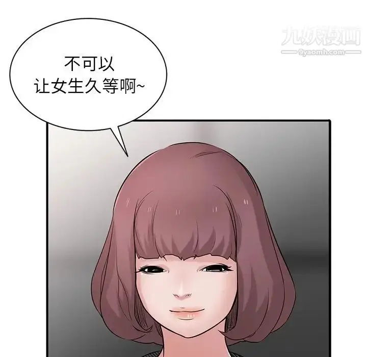 漫画《寄生姐妹》第38话第138张图