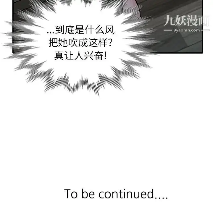 漫画《寄生姐妹》第38话第145张图